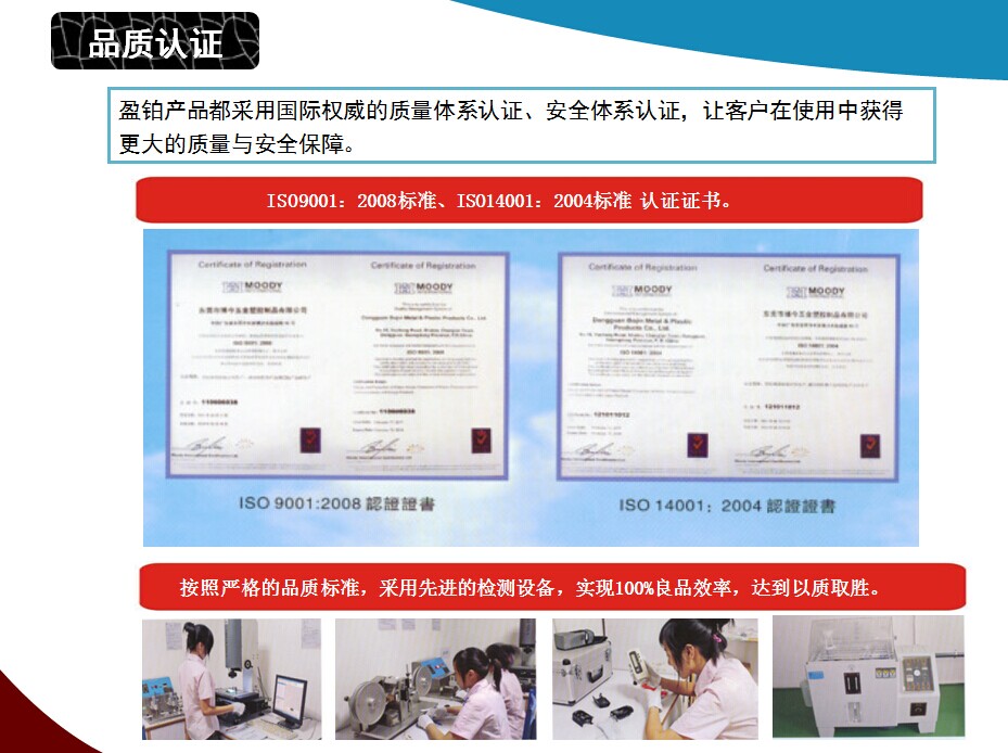 品质认证ISO9001